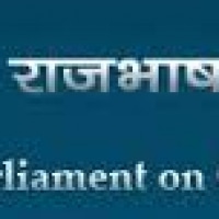 Committee of Parliament on Official Language Recruitment 2016 | 25 Assistant, Stenographer, Clerk Posts Last Date 30th August 2016