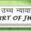 Jharkhand High Court Ranchi Recruitment – English Stenographers, Personal Assistant (177 Vacancies) – Last Date 24 May 2018