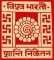 Visva-Bharati Recruitment 2016 – Research Assistant Vacancy – Walk In Interview 8 March 2016